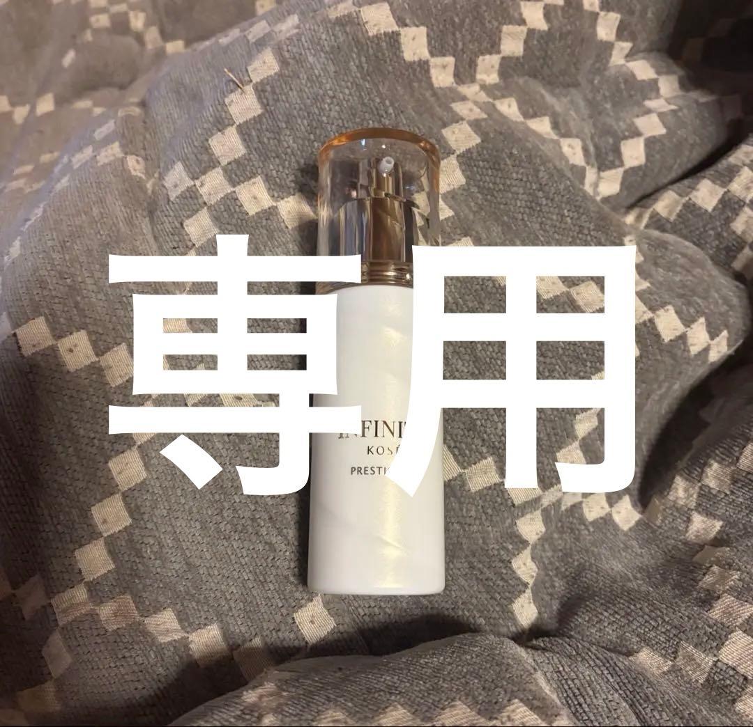 専用です。INFINITY KOSÉ PRESTIGIOUS 乳液 120ml