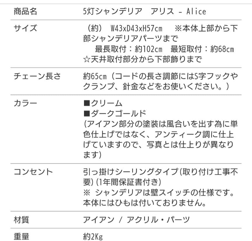 お値下げ　電球付き　アリス 5灯 シャンデリア クリーム