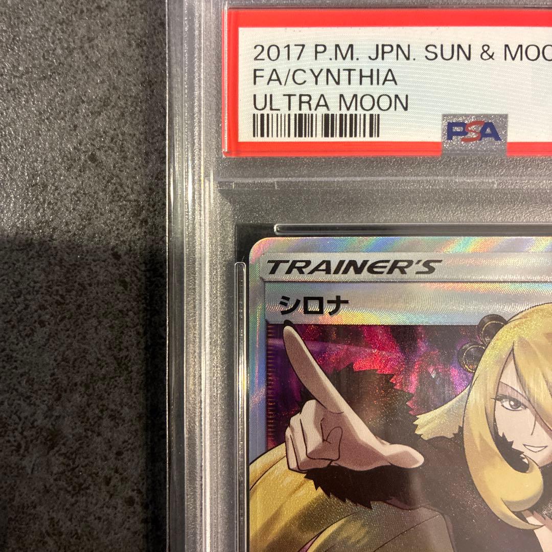 【PSA10】指さしシロナ SR SM5M ウルトラムーン 070/066