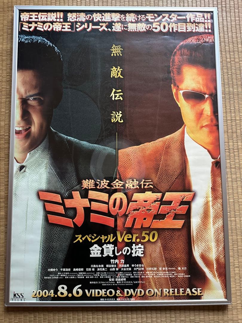 竹内力ポスター　3セット　フレーム付き