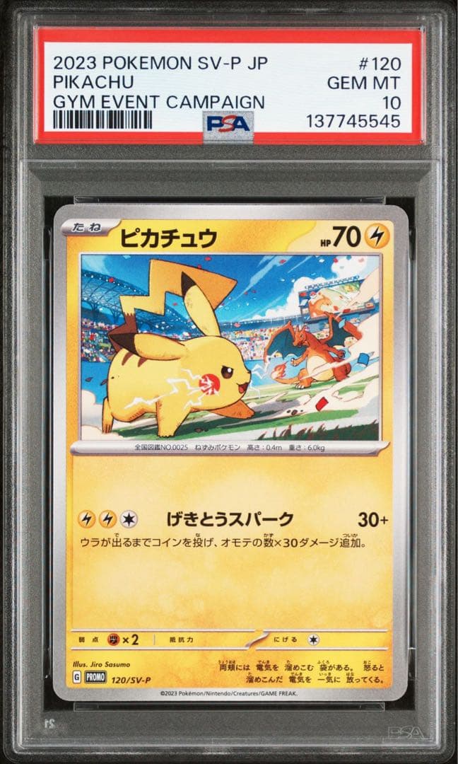 PSA10 ピカチュウ　連番　ジム PROMO プロモ リザードン ミュウ