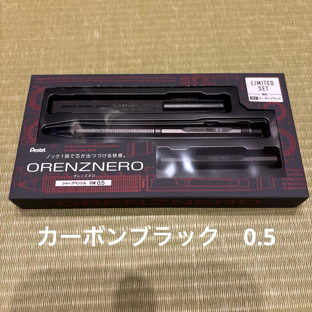 オレンズネロ　リミテッドセット　カーボンブラック　グリーンブラック　0.5