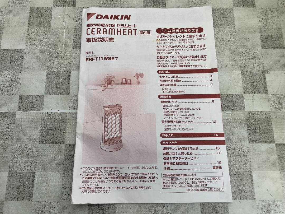 ダイキン　遠赤外線輻射式セラムヒート暖房機　ERFT11WSE7　2019年製