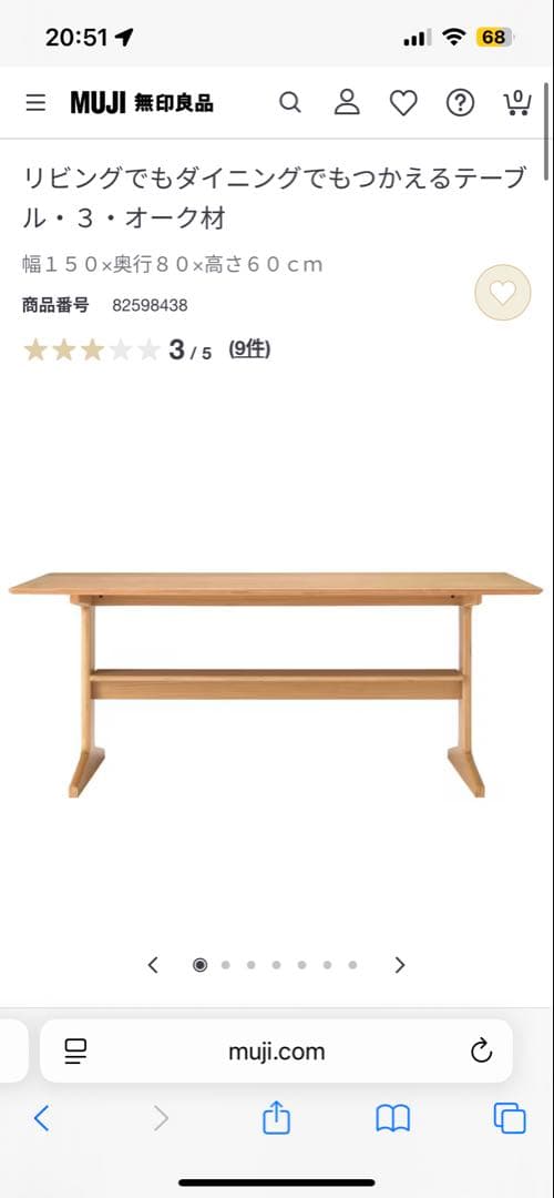 無印良品　リビングでもダイニングでもつかえるテーブル3（オーク材）幅150cm