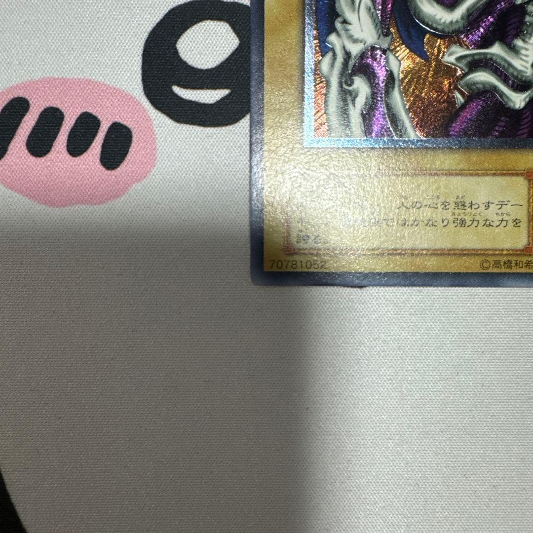 遊戯王　デーモンの召喚　レリーフ