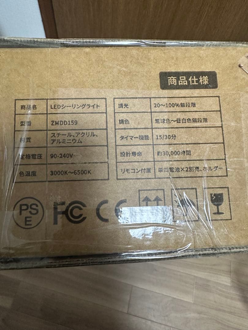 新品、未使用　LED シーリングライト　調光リモコン付き12畳〜18畳　ブラック