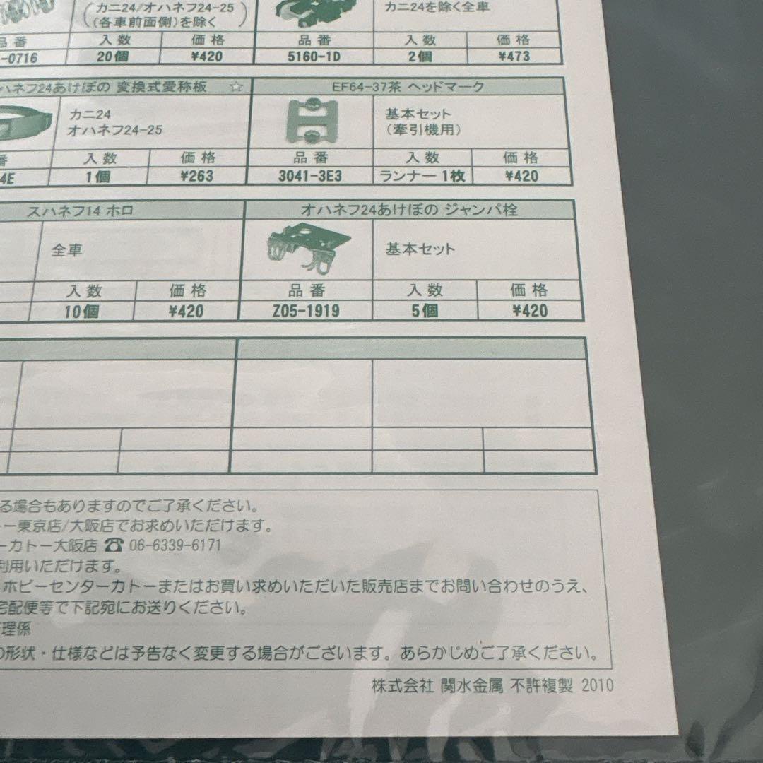 【雪月花】KATO10-822/823 24系あけぼの基本増結9両セット③
