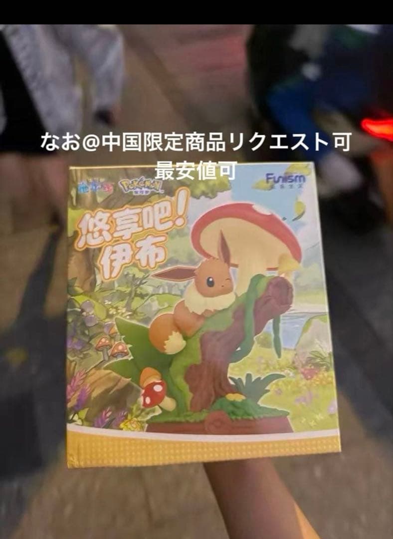 海外限定 Funism 寛ぎのひととき 初代セット　リーフィア　グレイシア