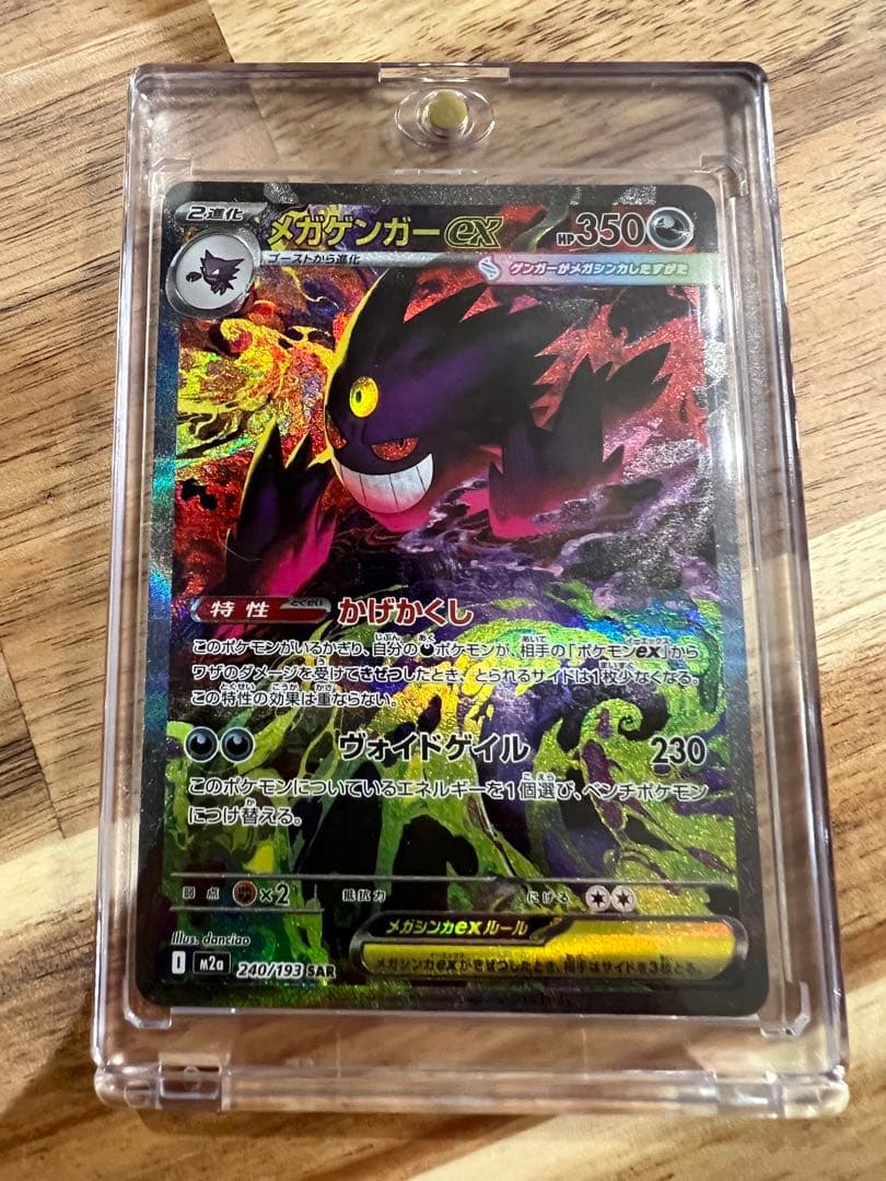 キ*ス様 ポケモンカード　メガゲンガーex SAR