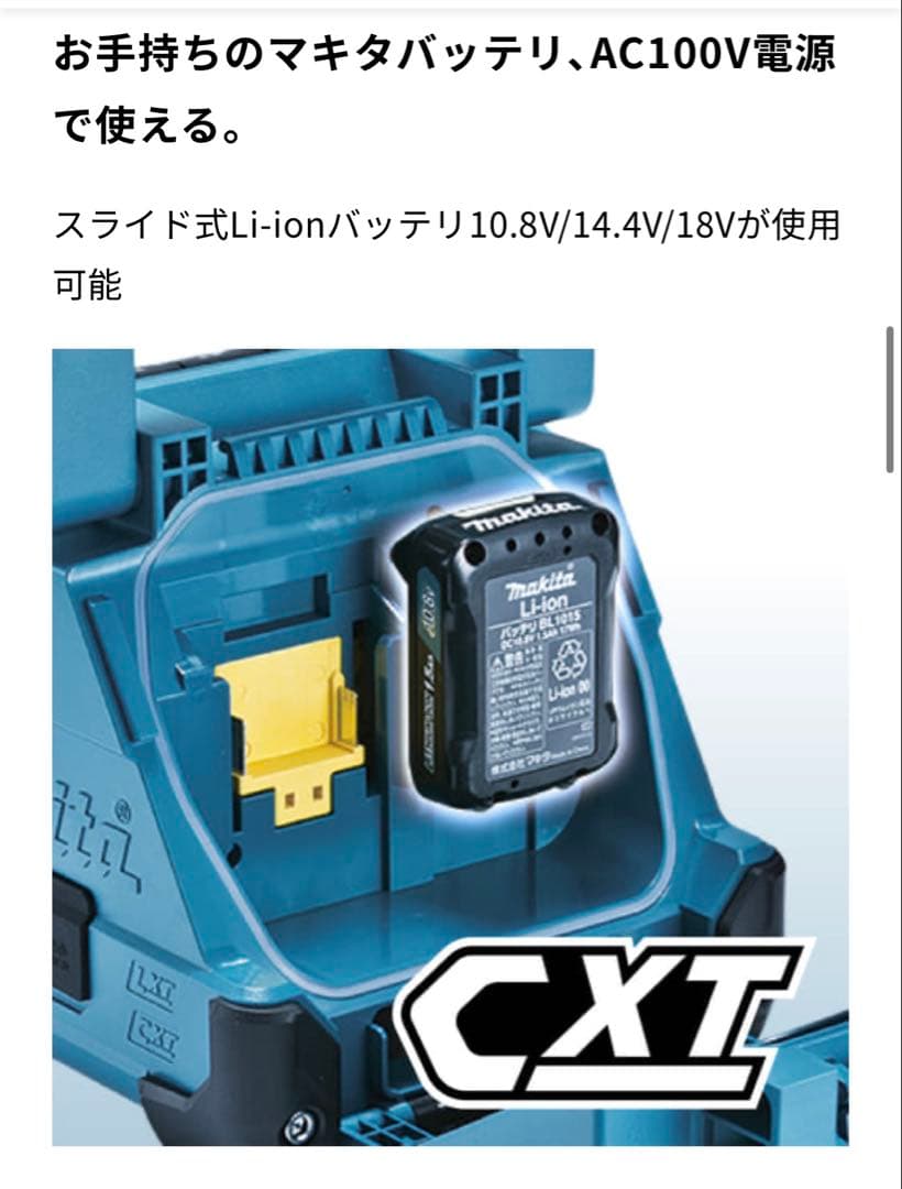 マキタMR200 Bluetoothワイヤレススピーカー と