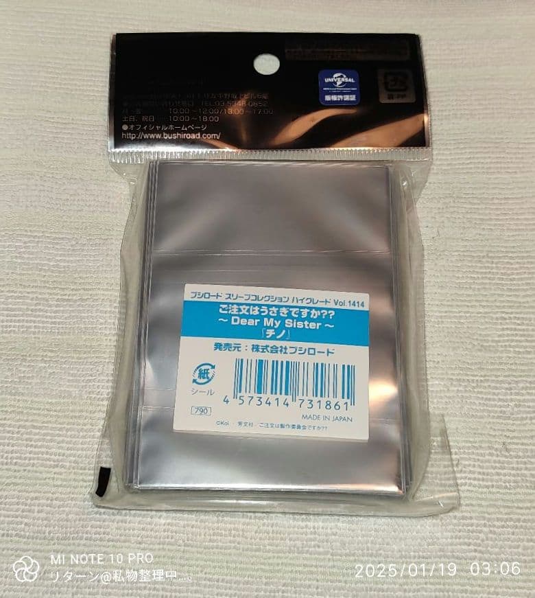 ブシロード スリーブ コレクション ハイグレード Vol.1414 チノ