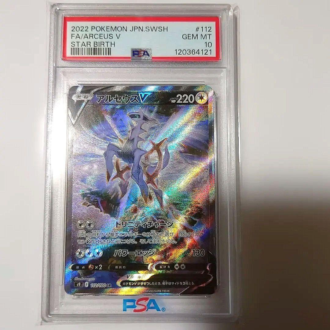 〚PSA10〛 3枚セット　ミュウＶ・レシアム＆ゼクロムGX RR・アルセウスＶ