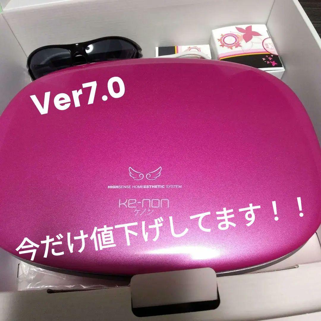 ケノン 脱毛器 ver.7.0