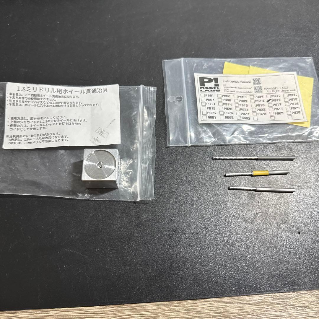 ミニ四駆　ポテンシャルレーシング　など治具一式まとめ売り