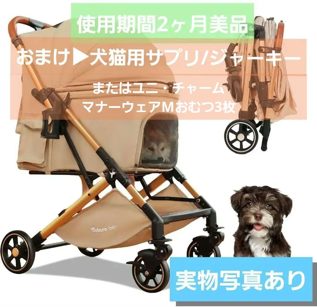 【美品】ペットカート ペットキャリー ペットバギー