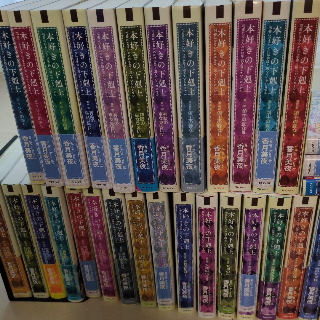 本好きの下剋上小説全37巻セット