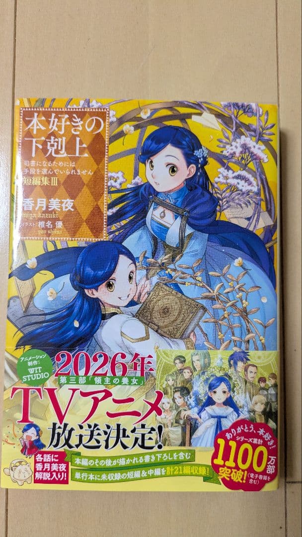 本好きの下剋上小説全37巻セット