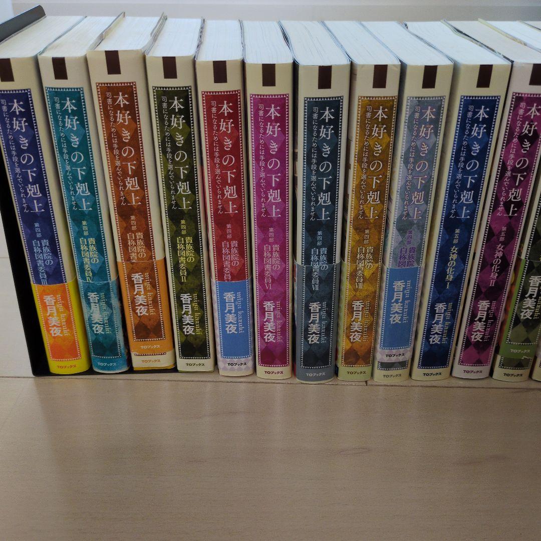 本好きの下剋上小説全37巻セット