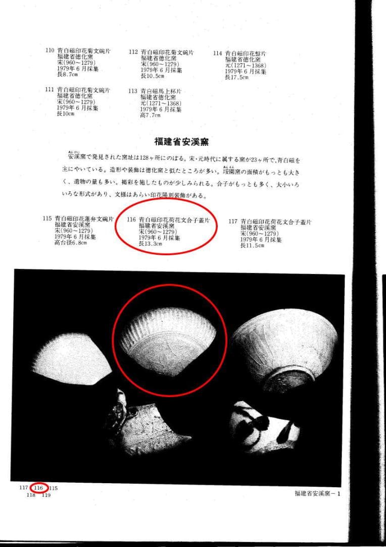 宋時代 安溪窯青白磁印花文香合 時代品 歴史唐物 伝世品焼物 ウブWWTT112