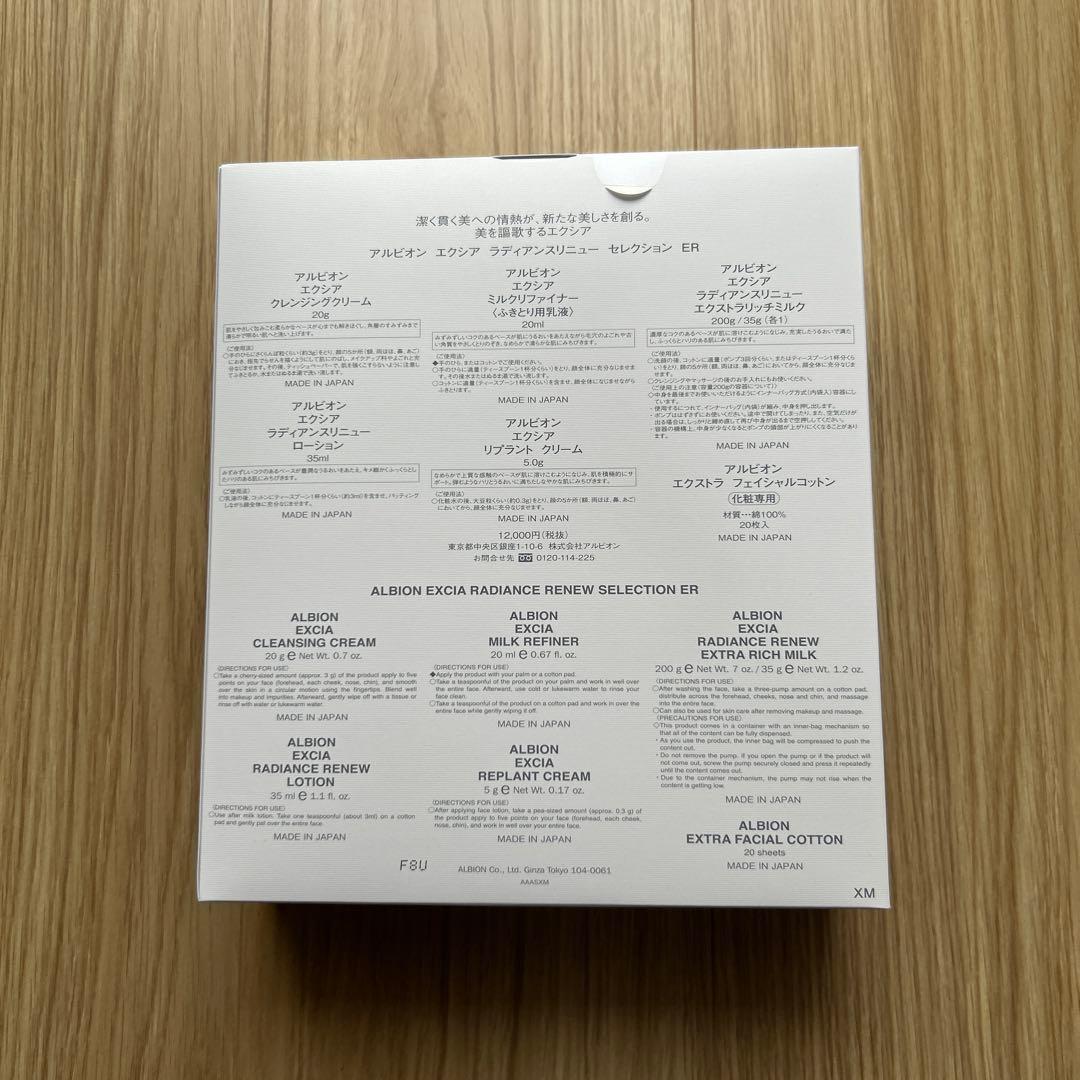 アルビオン エクシア　ラディアンスリニュー　セレクションER