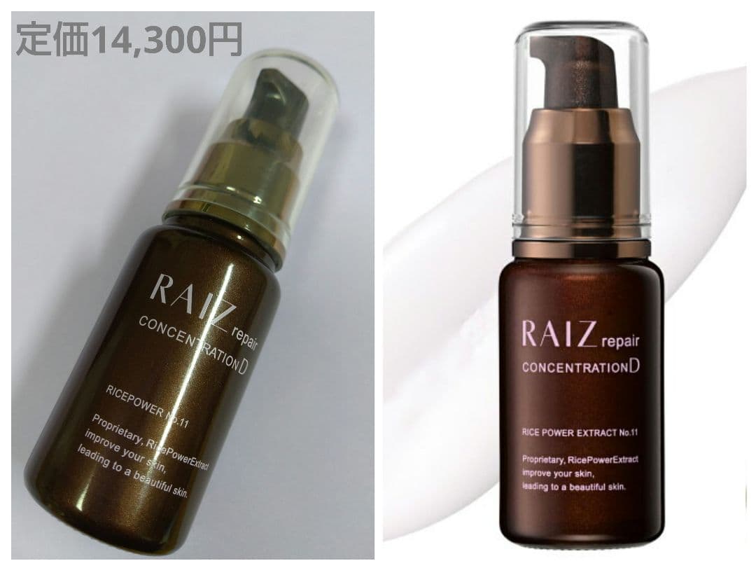 ほぼ新品♥RAIZ repair ライースリペアコンセントレーションD 30ml