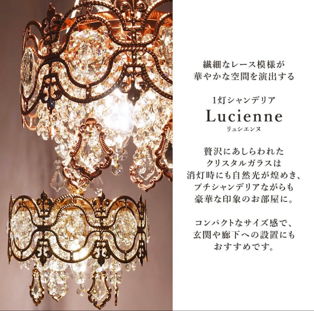 ルュシエンヌ　1灯 ミニシャンデリア　クリスタル