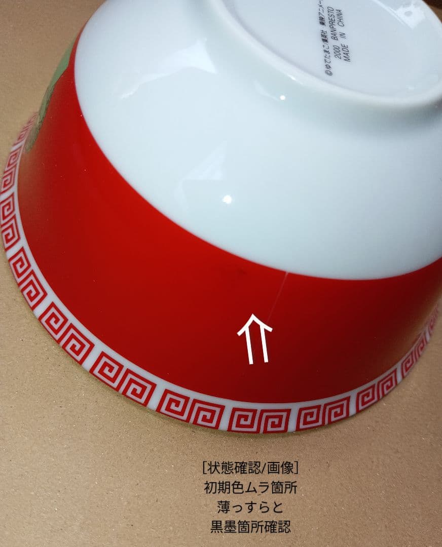 【キン肉マン】『ラーメンマン』ラーメンどんぶり＆『ラーメンマン』レンゲ