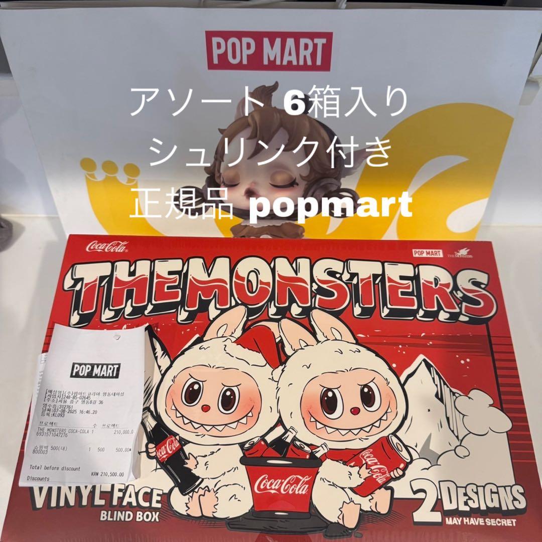 【正規品】THE MONSTERS ラブブ コカコーラ　POPMART