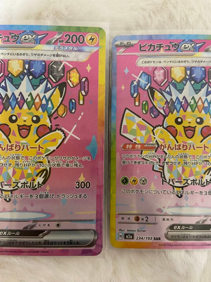 ピカチュウex SARカード 3枚セット