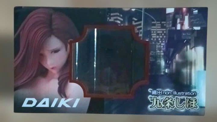 九条しほ フィギュア　ダイキ工業