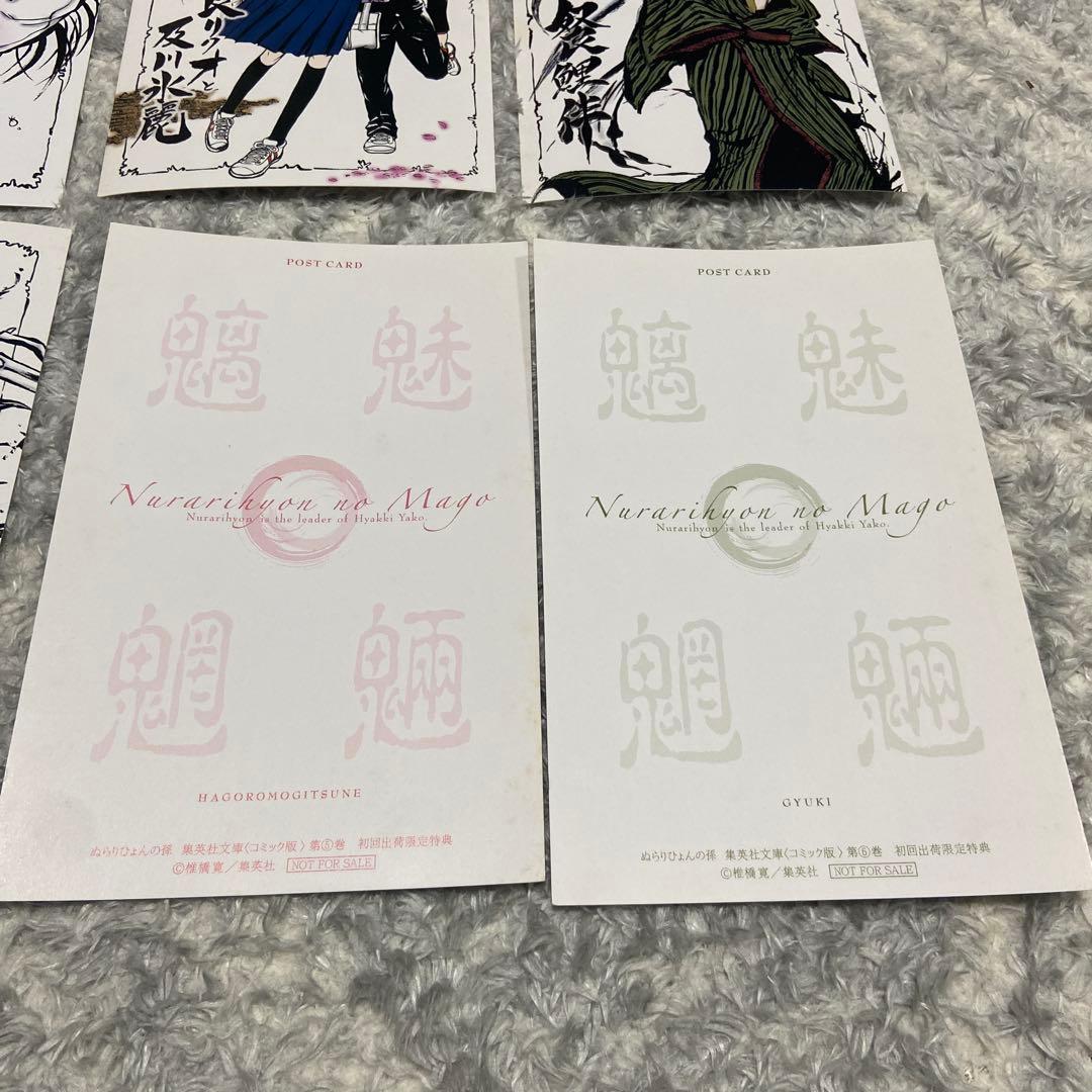 ぬらりひょんの孫　初回限定ポストカード　12枚　希少品
