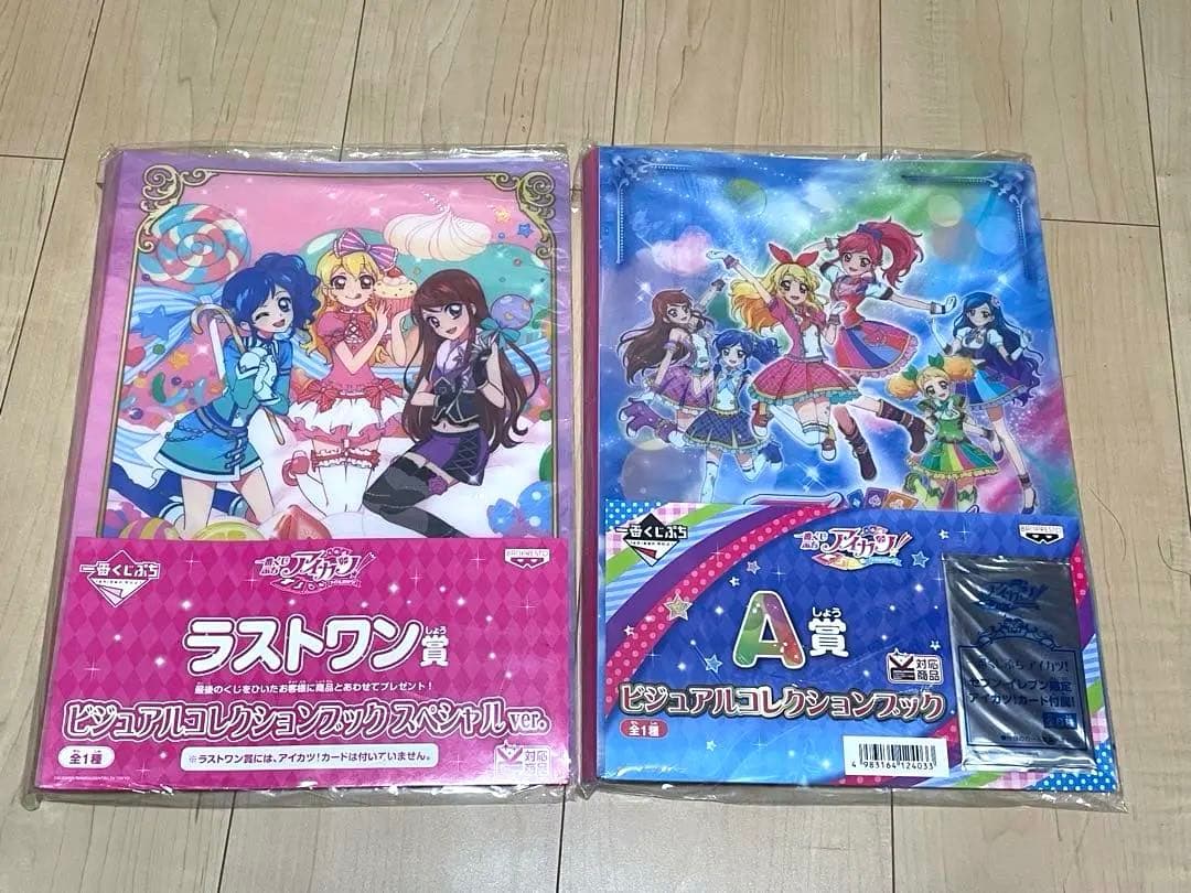アイカツ！一番くじ2014 A賞ビジュアルコレクションブック カード ラストワン
