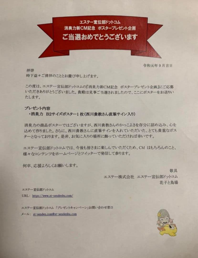 西川貴教 サイン入り消臭力ポスター エステー