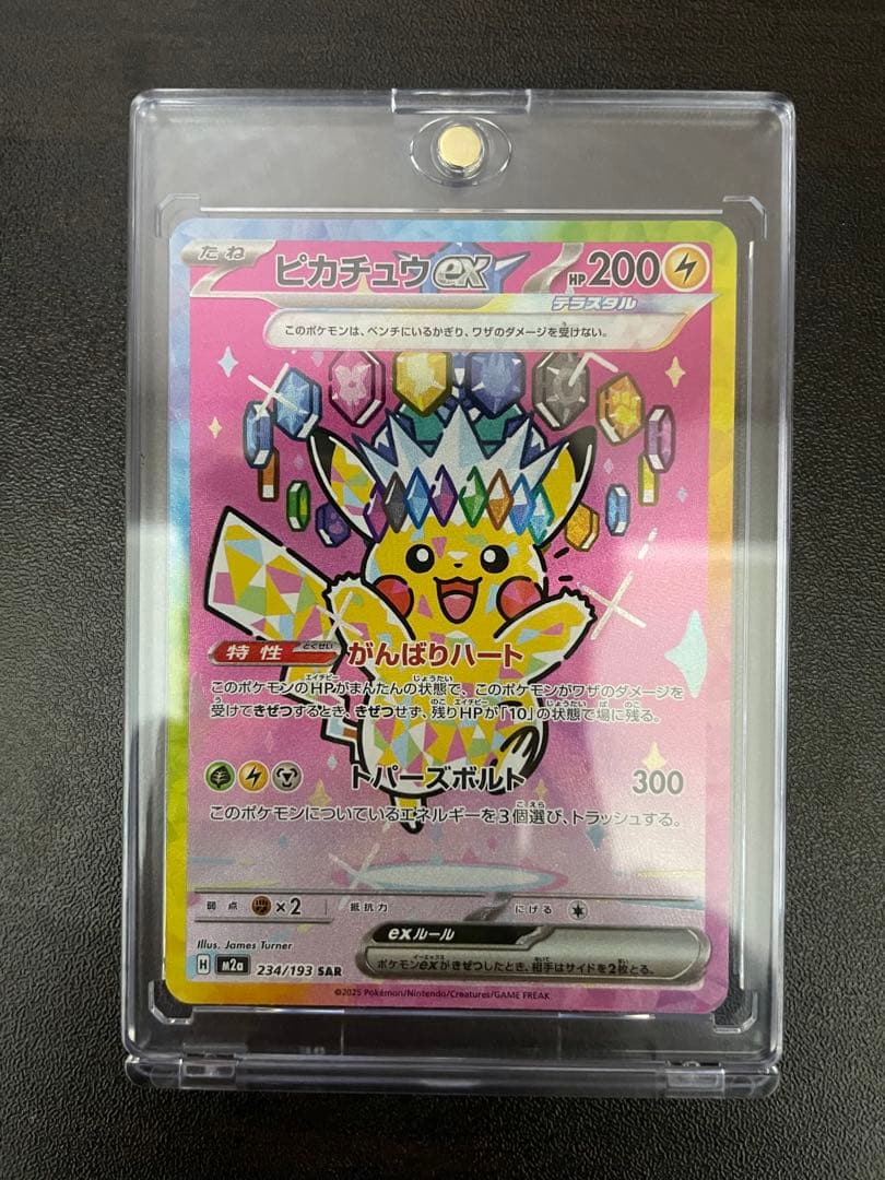 ピカチュウex SAR MEGAドリームex ポケモンカードローダ付き