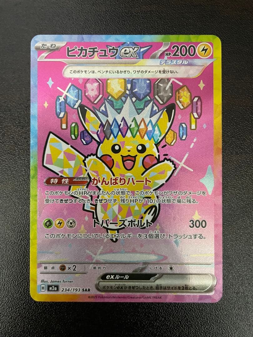 ピカチュウex SAR MEGAドリームex ポケモンカードローダ付き