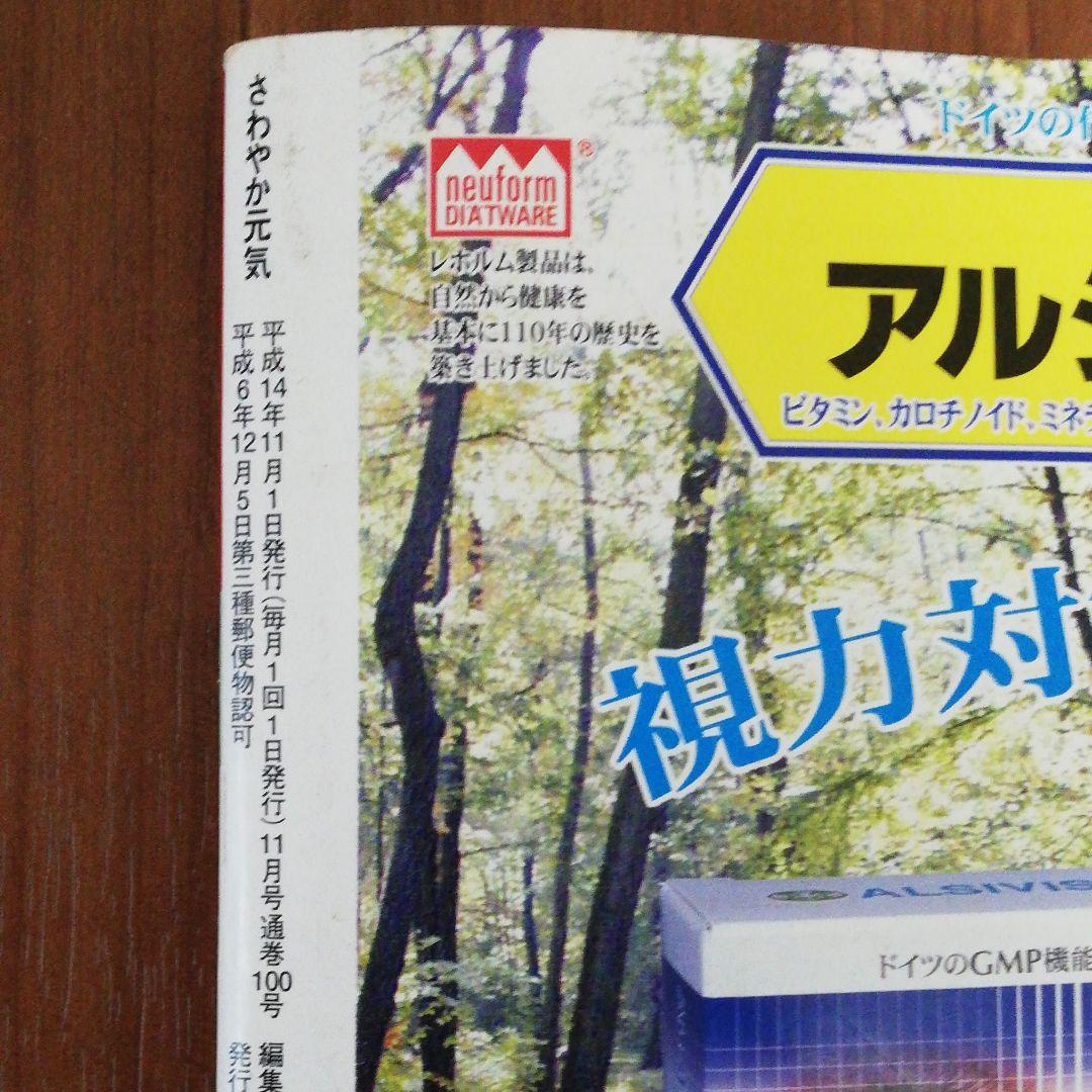 値下げ！志村けん見開き記事カラー写真あり　さわやか元気2002年11月号