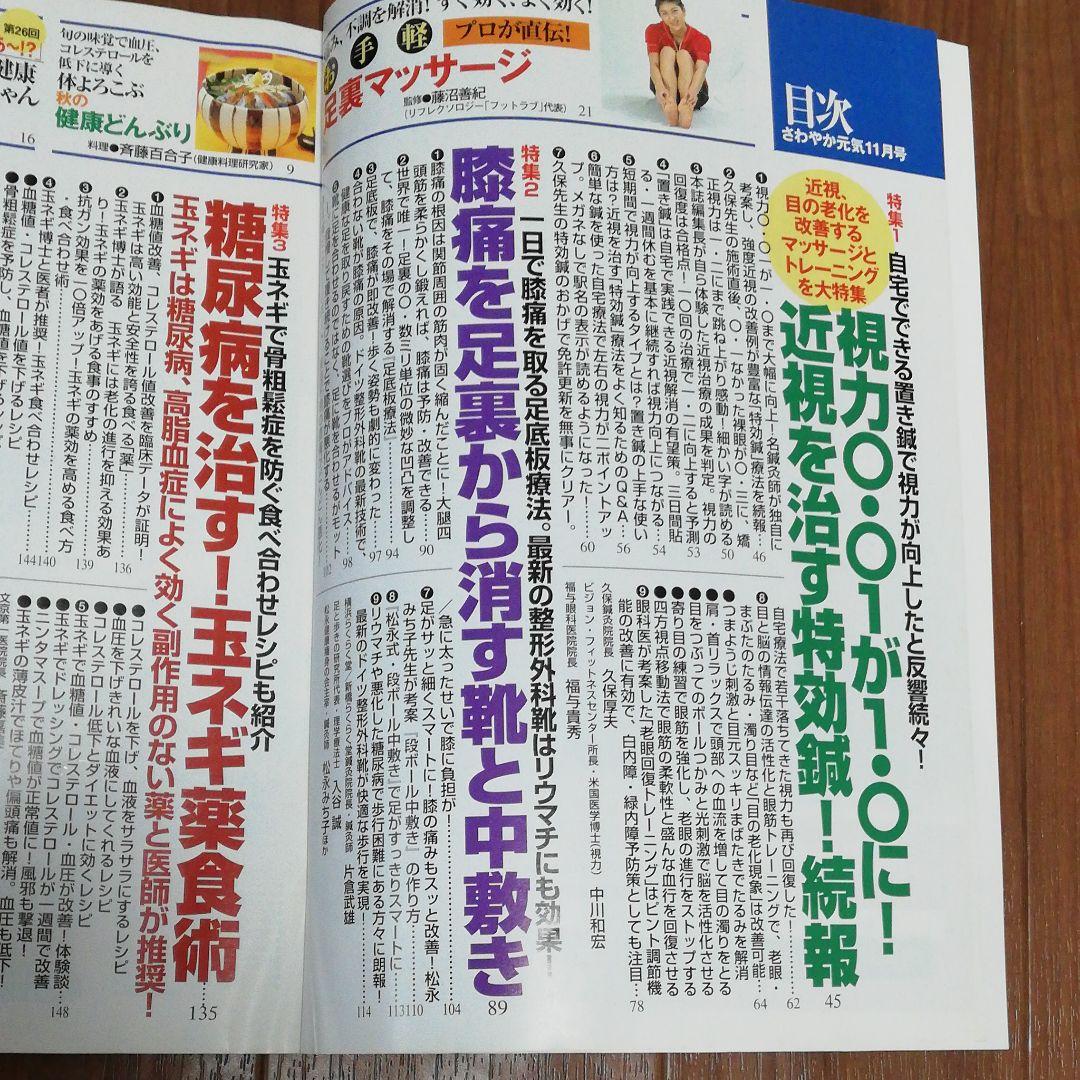 値下げ！志村けん見開き記事カラー写真あり　さわやか元気2002年11月号