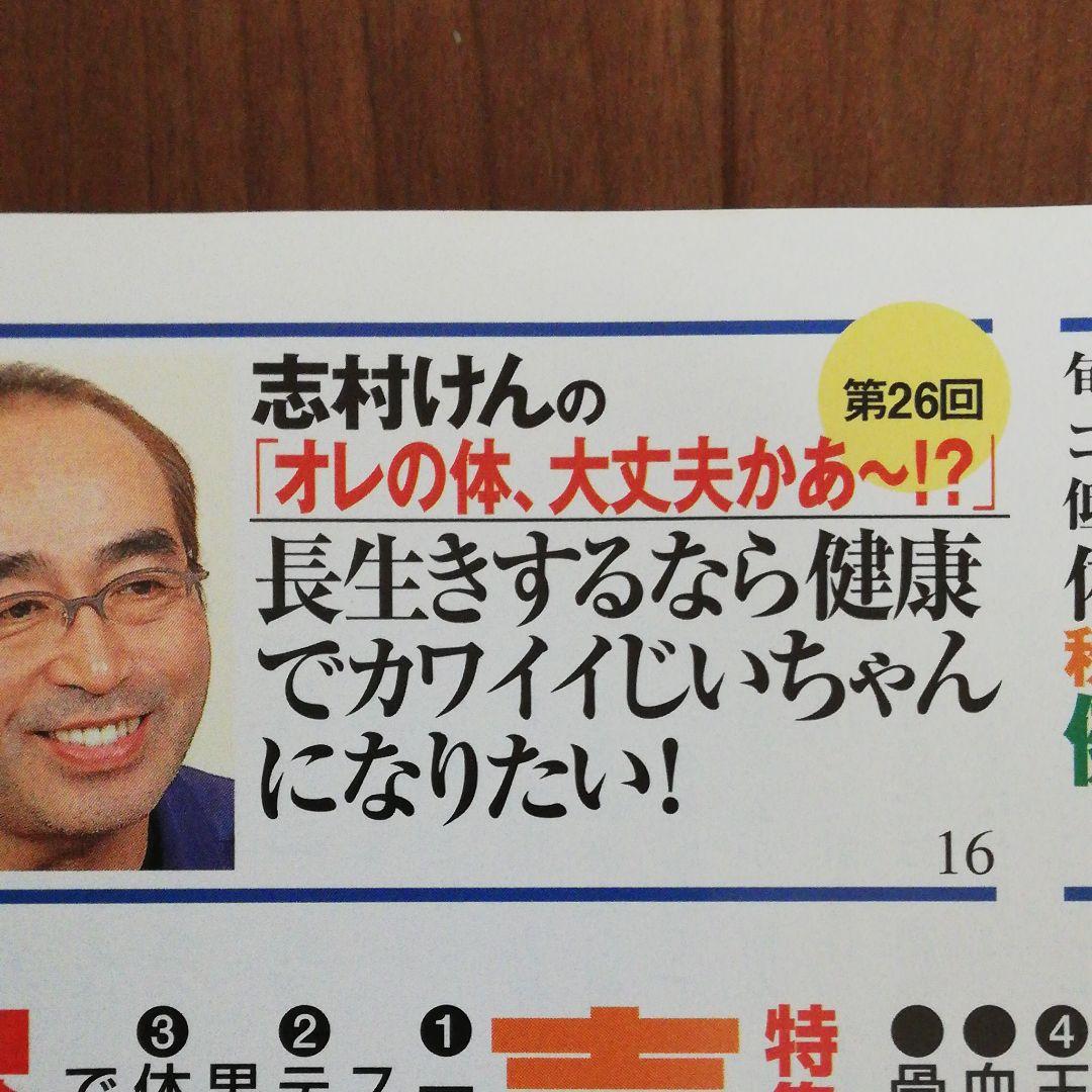 値下げ！志村けん見開き記事カラー写真あり　さわやか元気2002年11月号