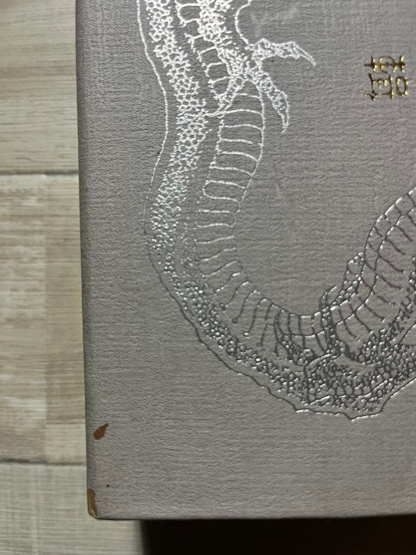 霊界物語　出口王仁三郎