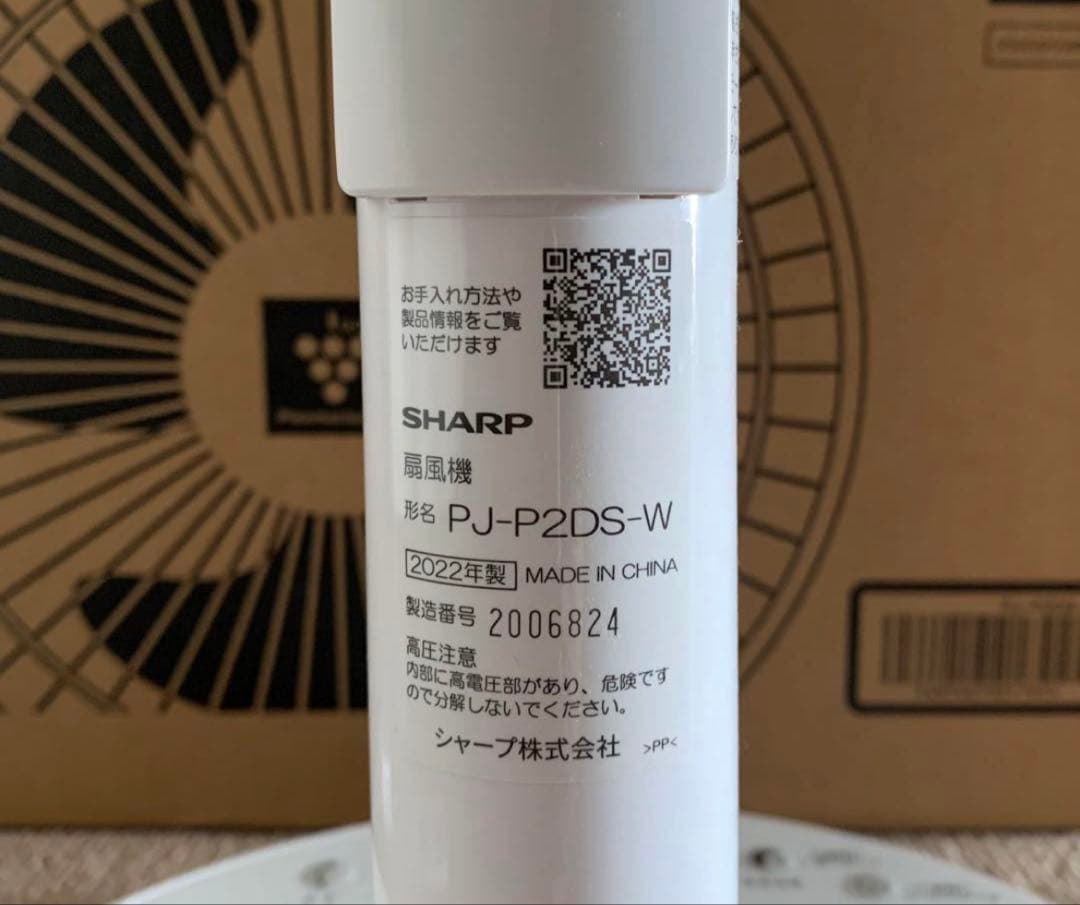 シャープ 扇風機 サーキュレーター プラズマクラスター PJ-P2DS-W