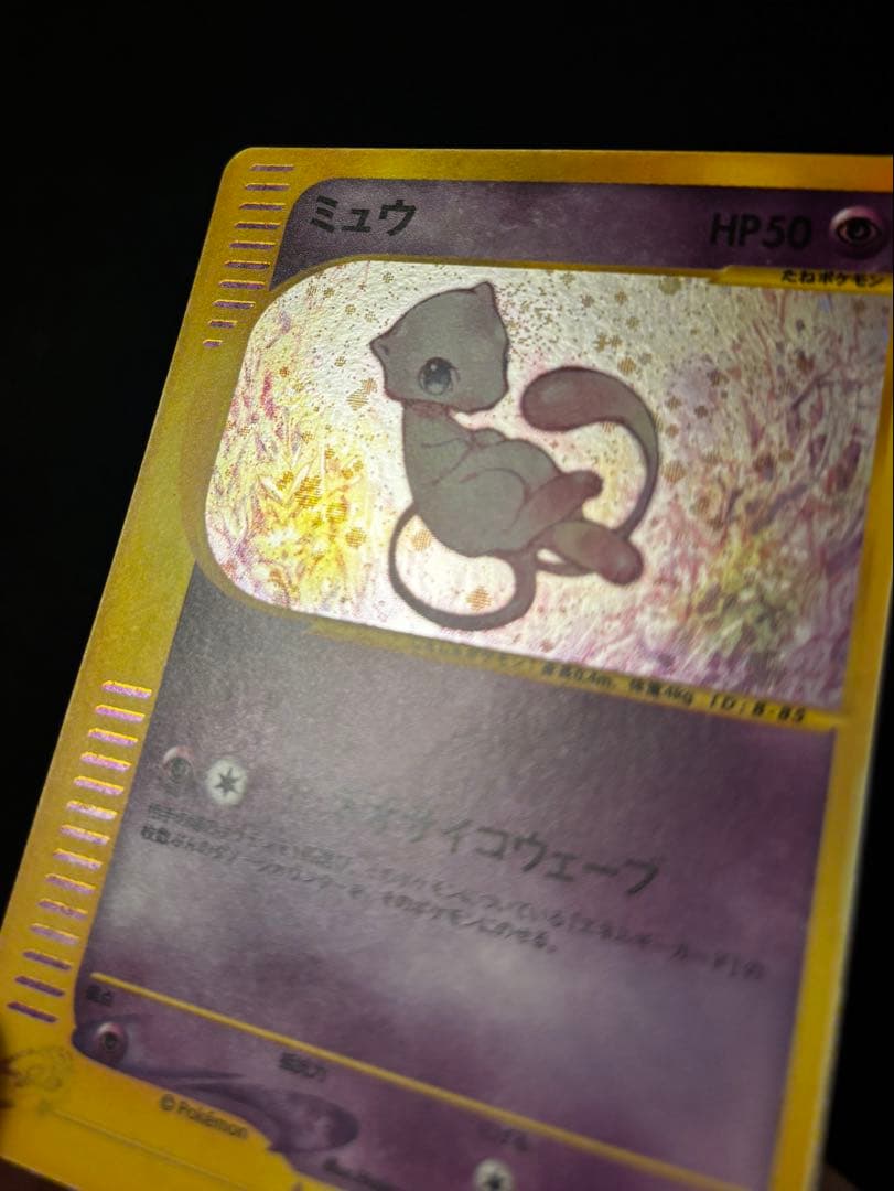 【UGローダー付】ミュウ 119/128 eカード