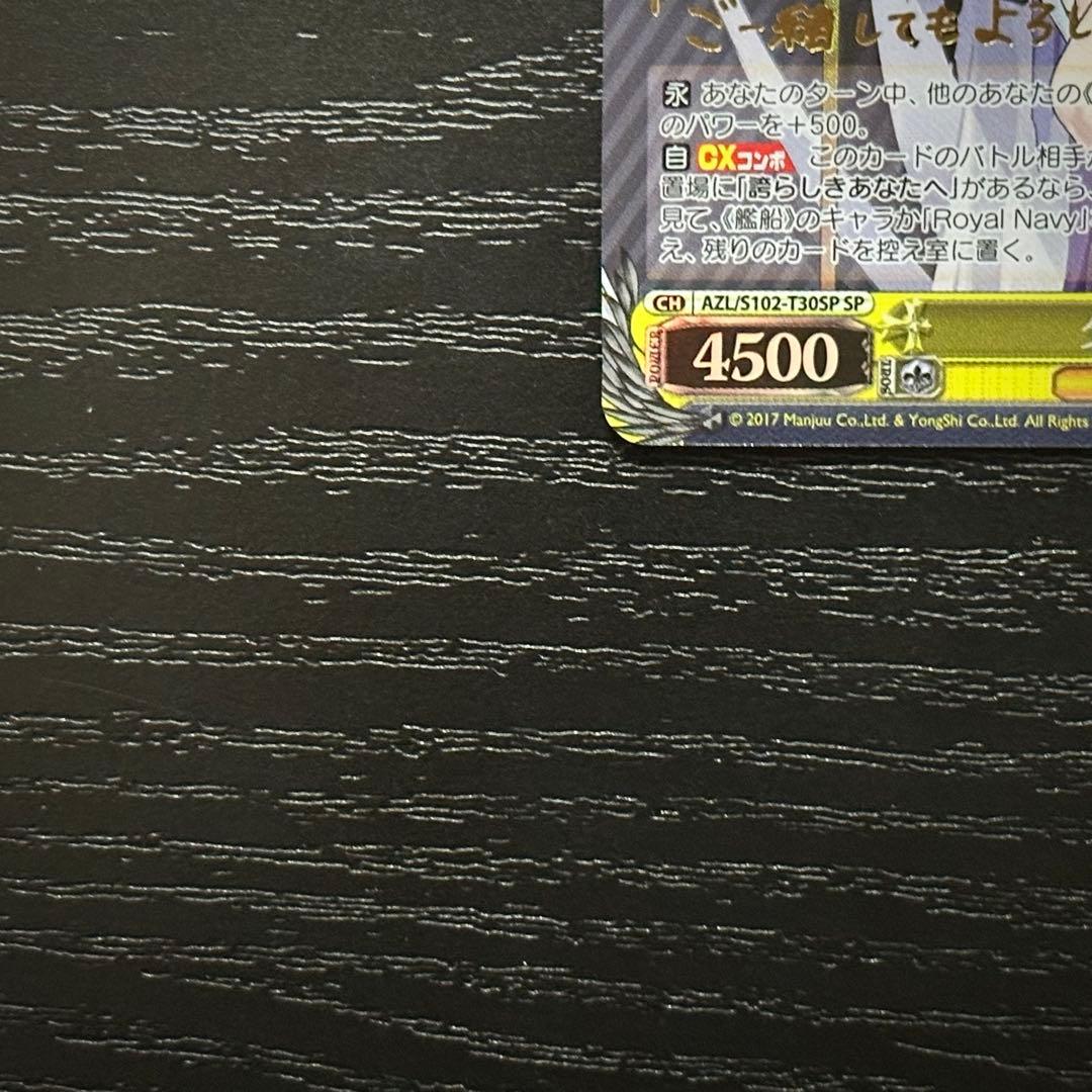 WS ダイドー SP サイン アズレン