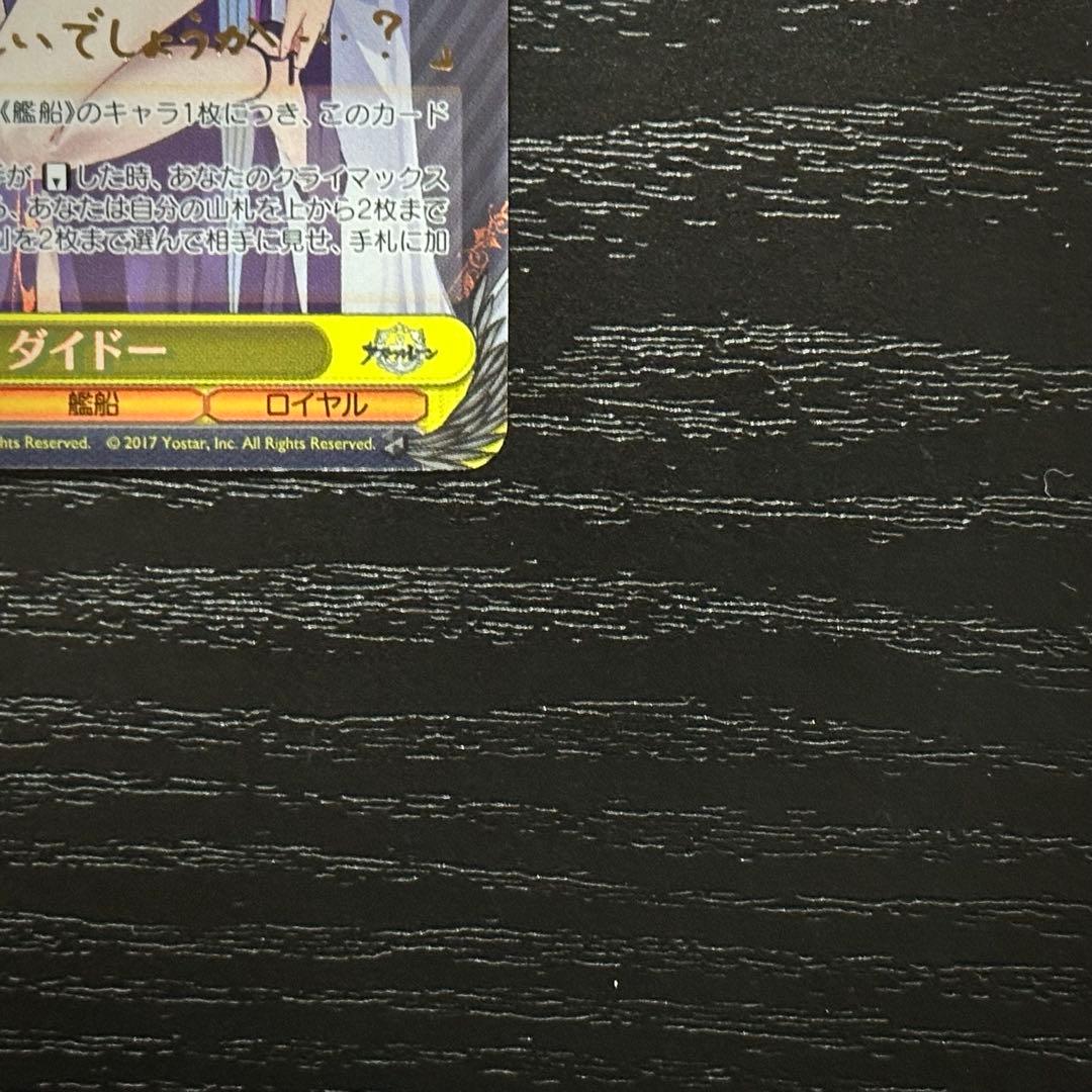 WS ダイドー SP サイン アズレン