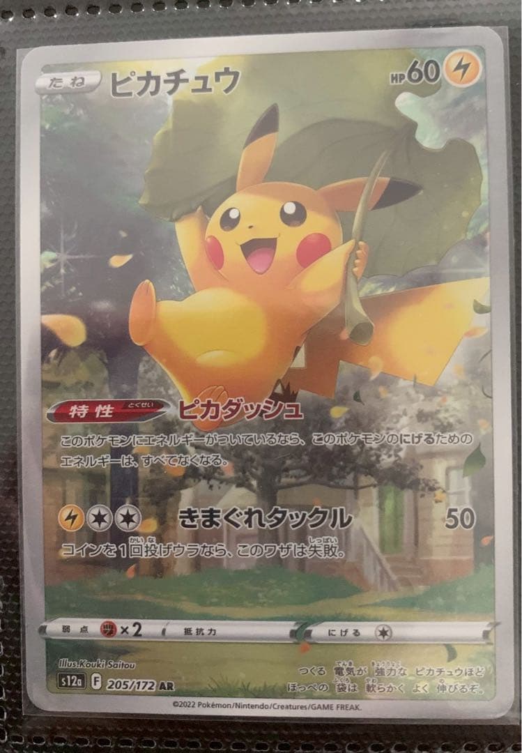 と*げ様 VSTARユニバース〜メガドリーム ARフルコンプ プロモ等多数 引退