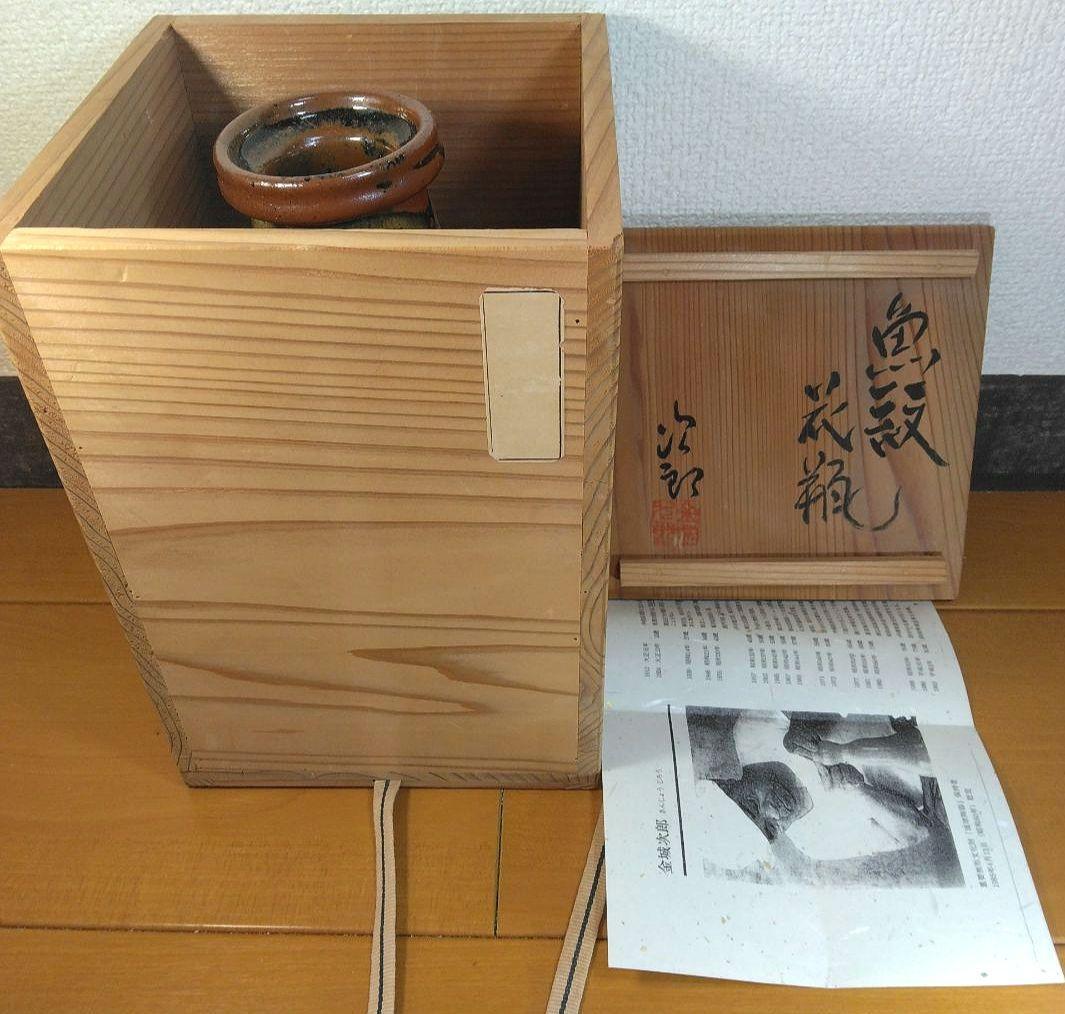 人間国宝 金城次郎 魚紋花瓶(魚4）栞 共箱 壺屋焼 壷屋焼 珍品上作花瓶 美品