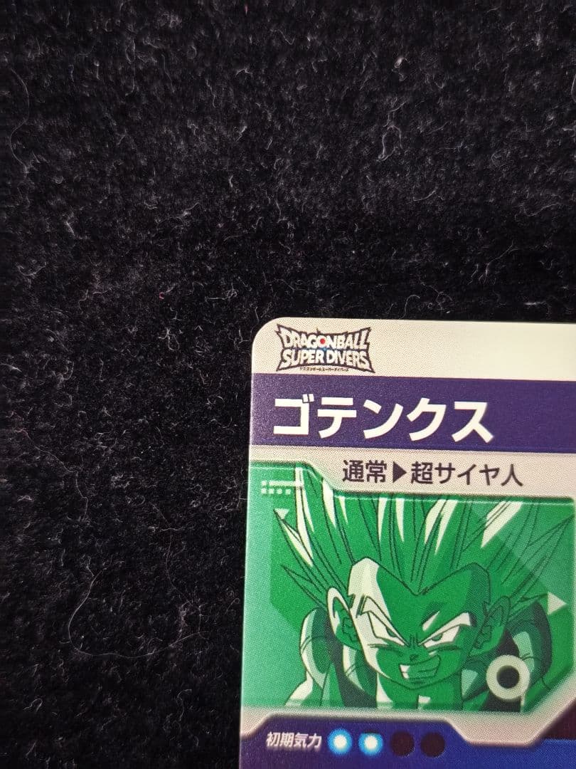 SDV6-040 ゴテンクス　GDR ドラゴンボールスーパーダイバーズ