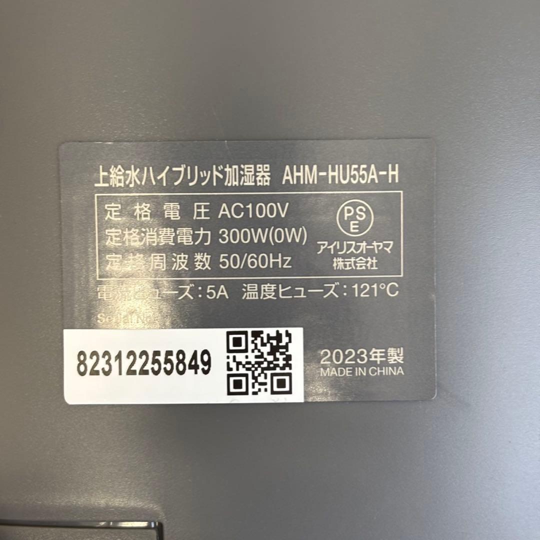◇美品！2023アイリスオーヤマ上給水ハイブリッド加湿器 AHM-HU55A-H