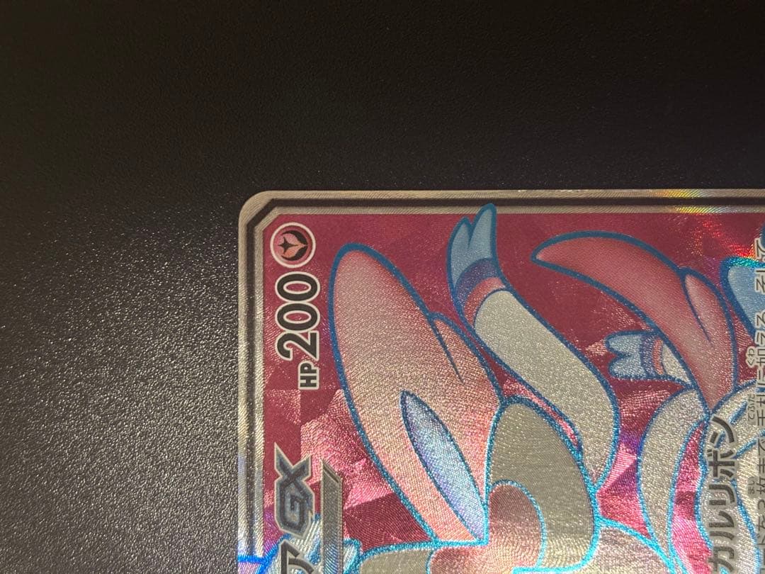 ニンフィア　GX 当日丁寧発送‼️ お値段の相談希望どうぞ‼️