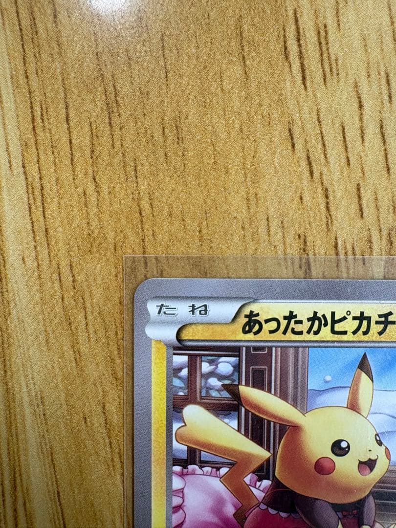 美品あったかピカチュウ　ユニクロ　097/XY-P プロモ