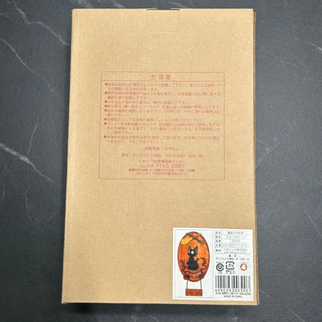 魔女の宅急便 壁掛けアート ジジ 黒猫 1989 ウォールアート